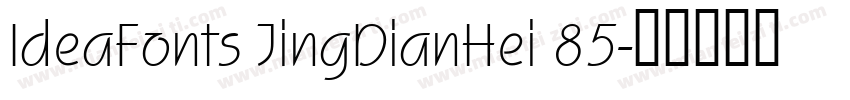 IdeaFonts JingDianHei 85字体转换